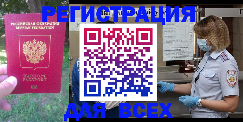 временная регистрация поиск в России
