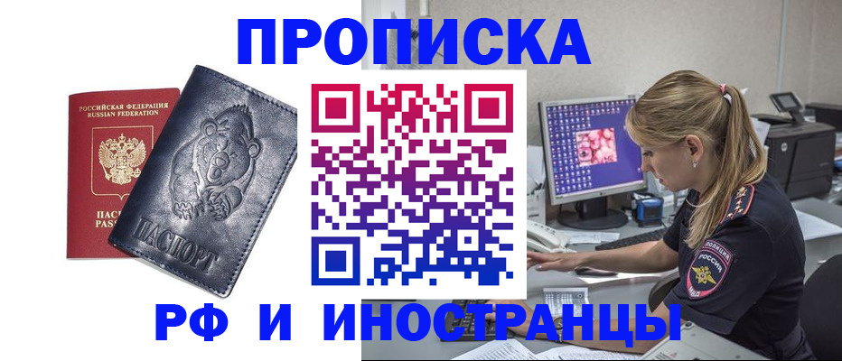 прописка паспорт в России